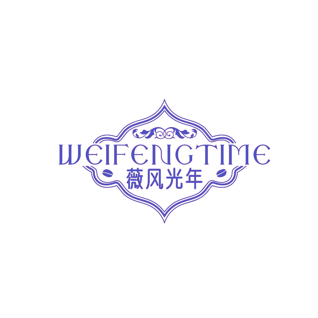 WEIFENGTIME 薇风光年