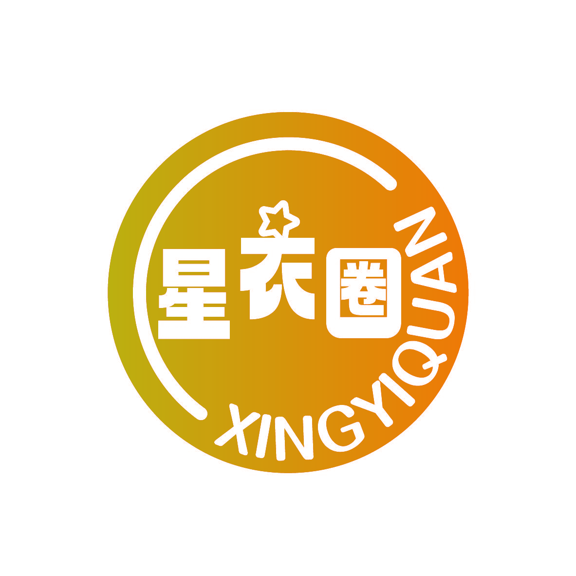 星衣圈