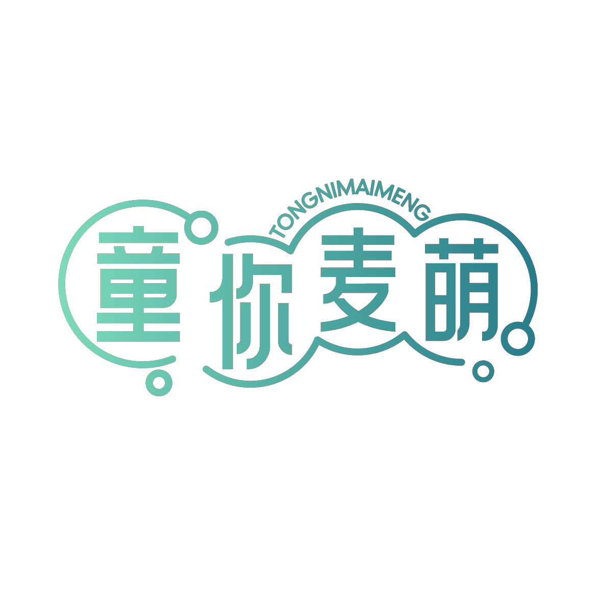 童你麦萌