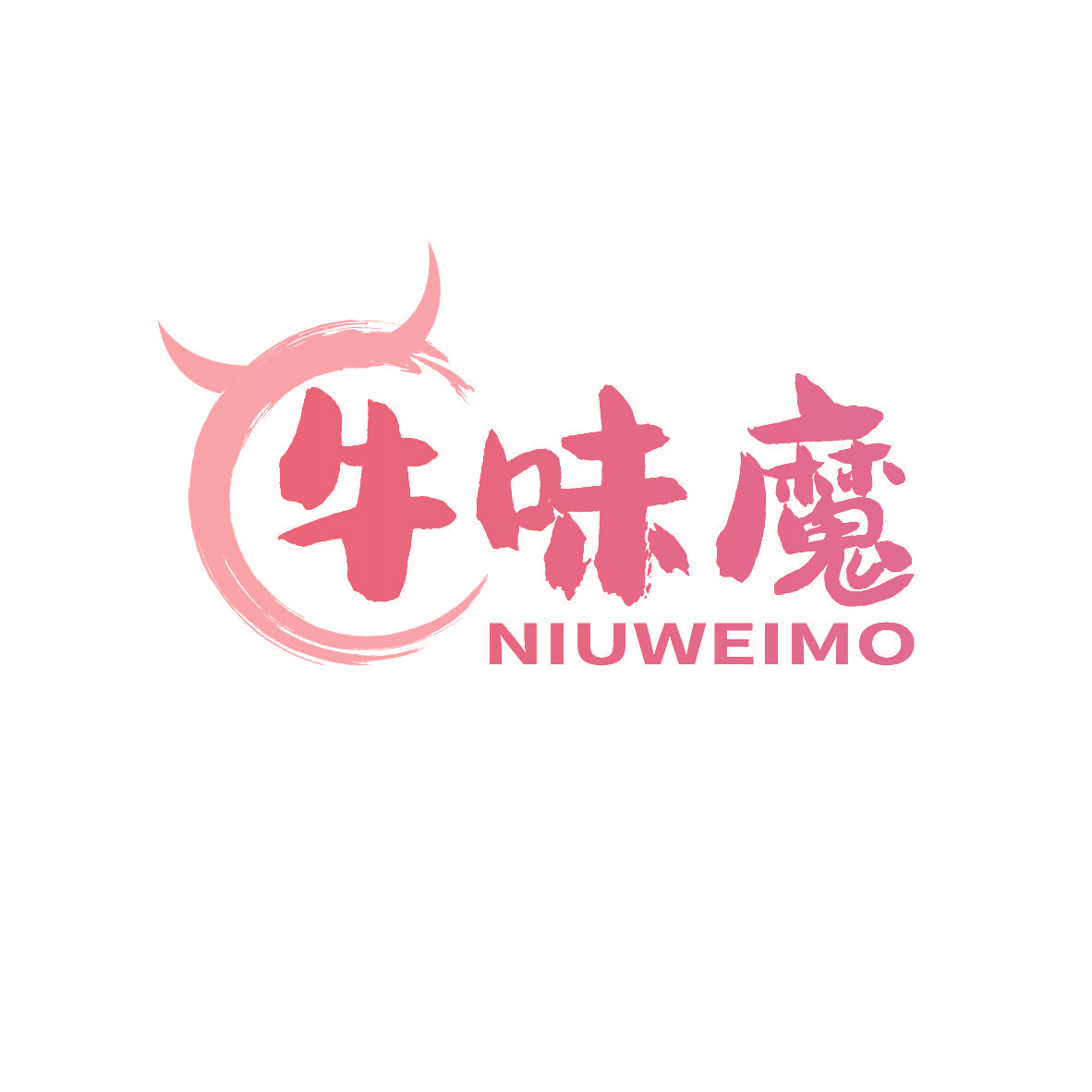 牛味魔