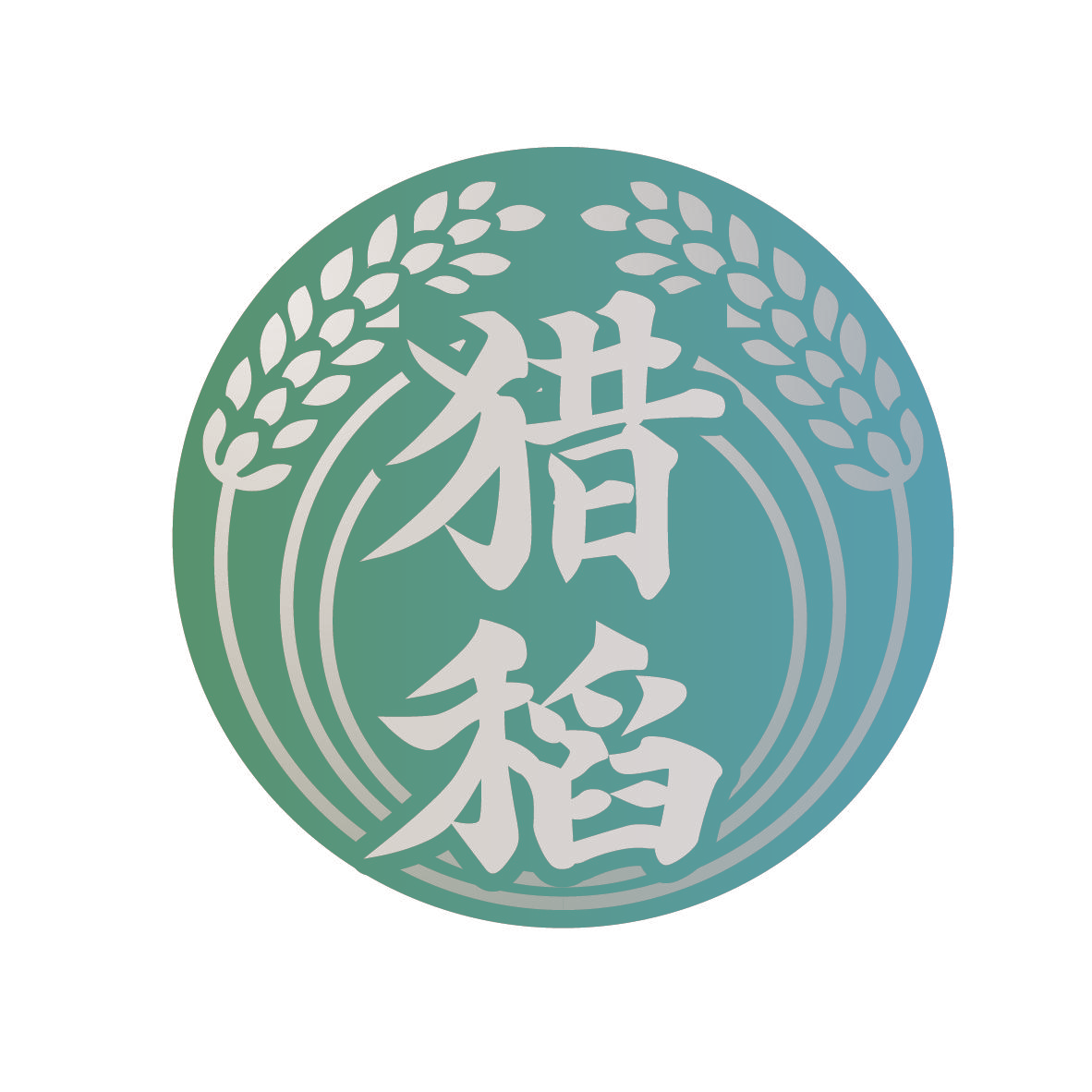 猎稻