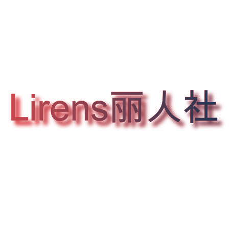 丽人社 LIRENS