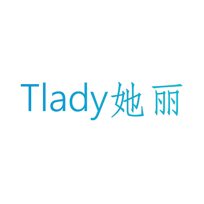 她丽 TLADY