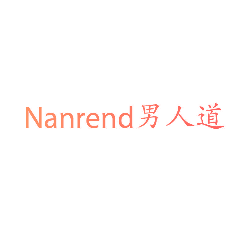 NANREND 男人道
