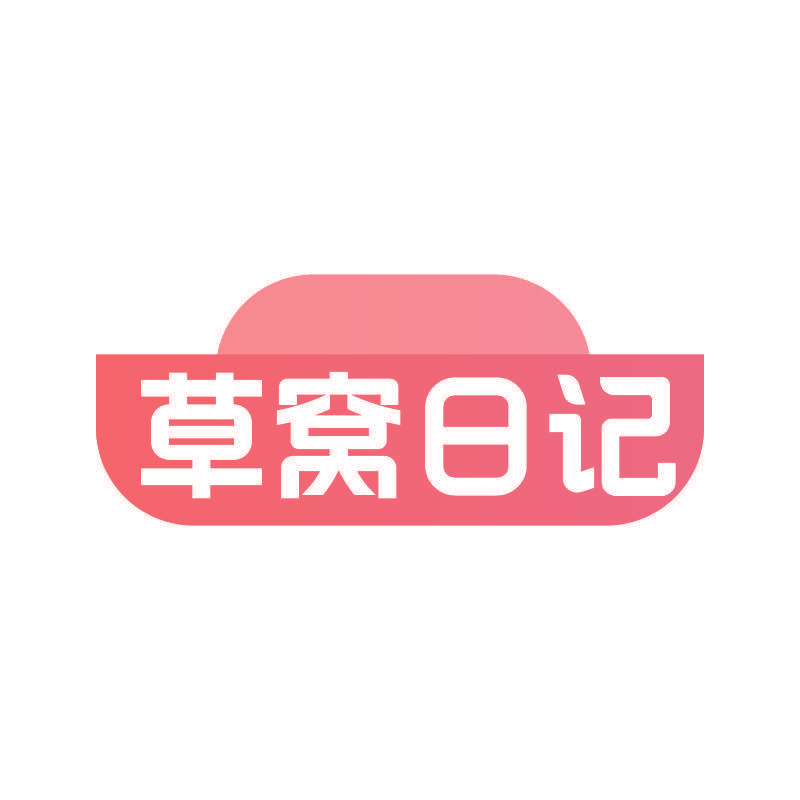草窝日记