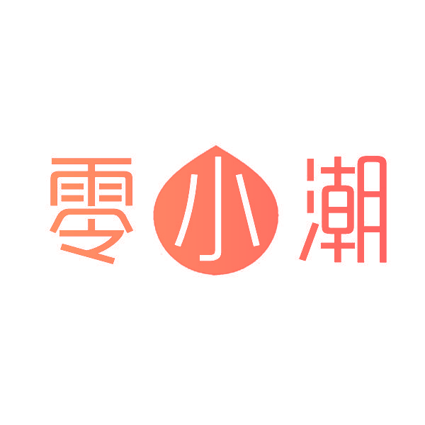 零小潮