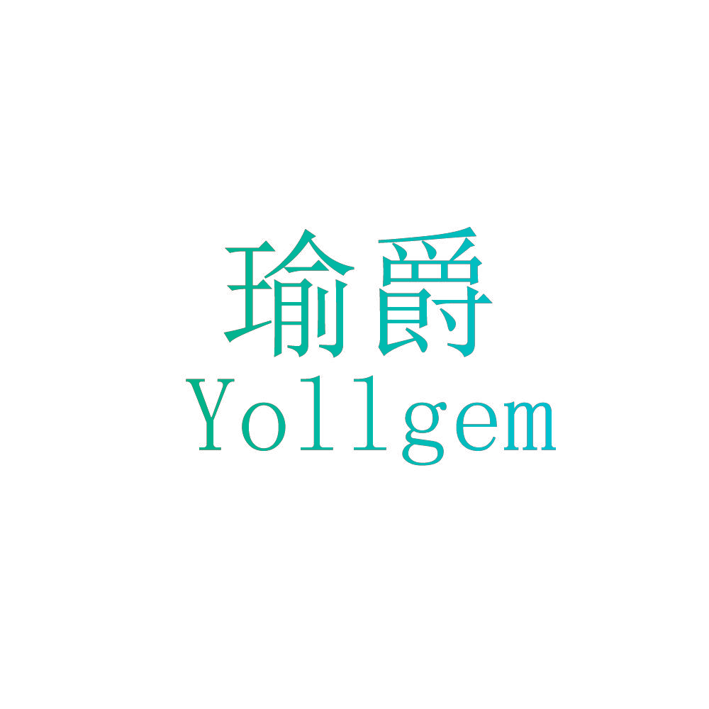 瑜爵 YOLLGEM