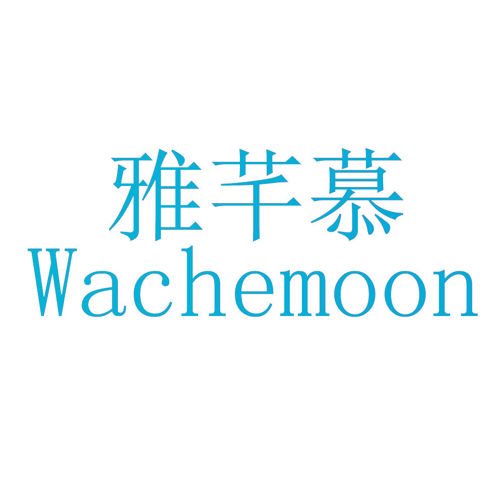 雅芊慕 WACHEMOON