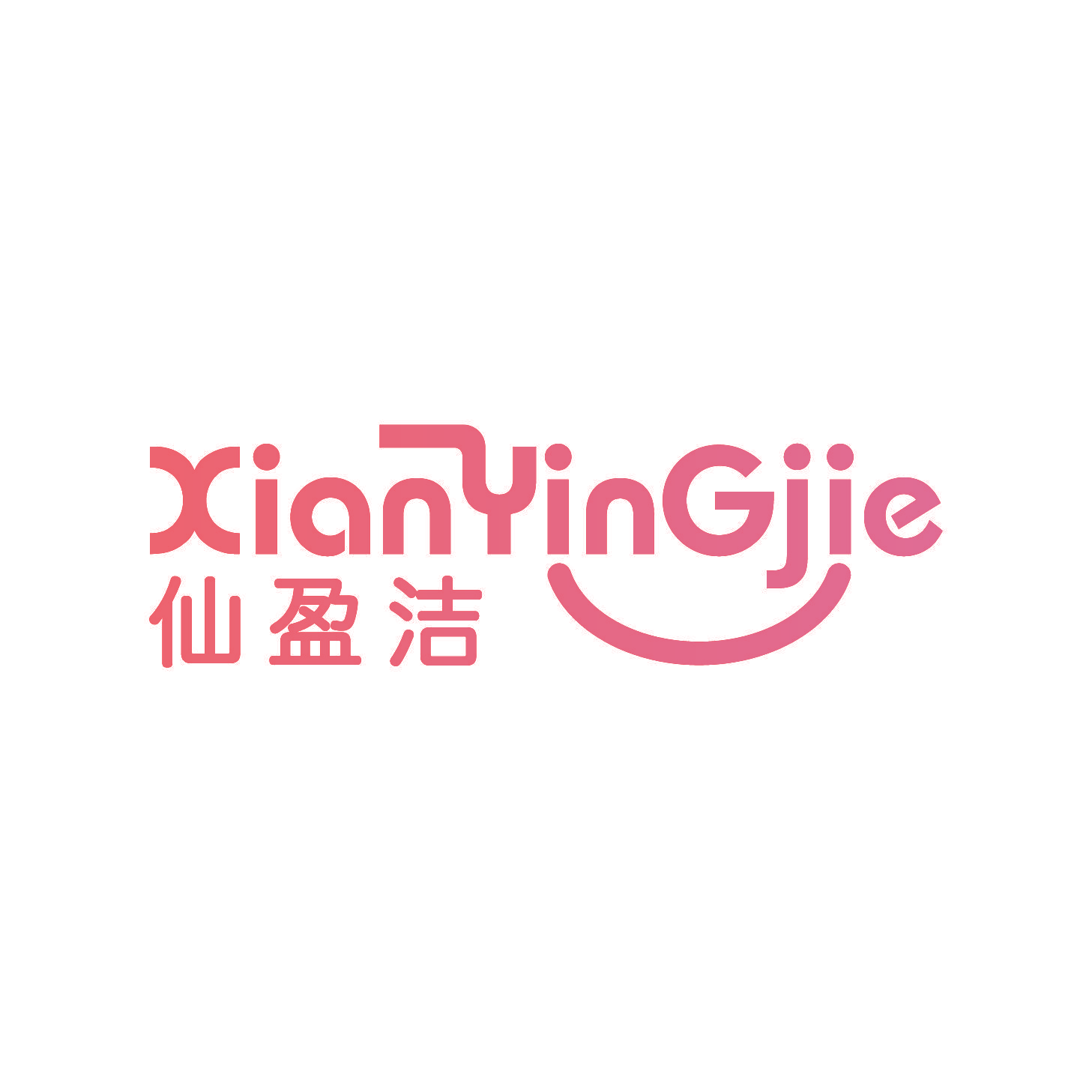 仙盈洁