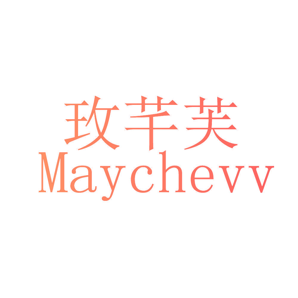 玫芊芙 MAYCHEVV