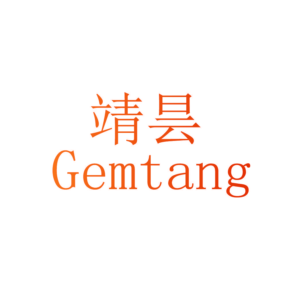 靖昙 GEMTANG