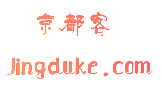 京都客 JINGDUKE.COM