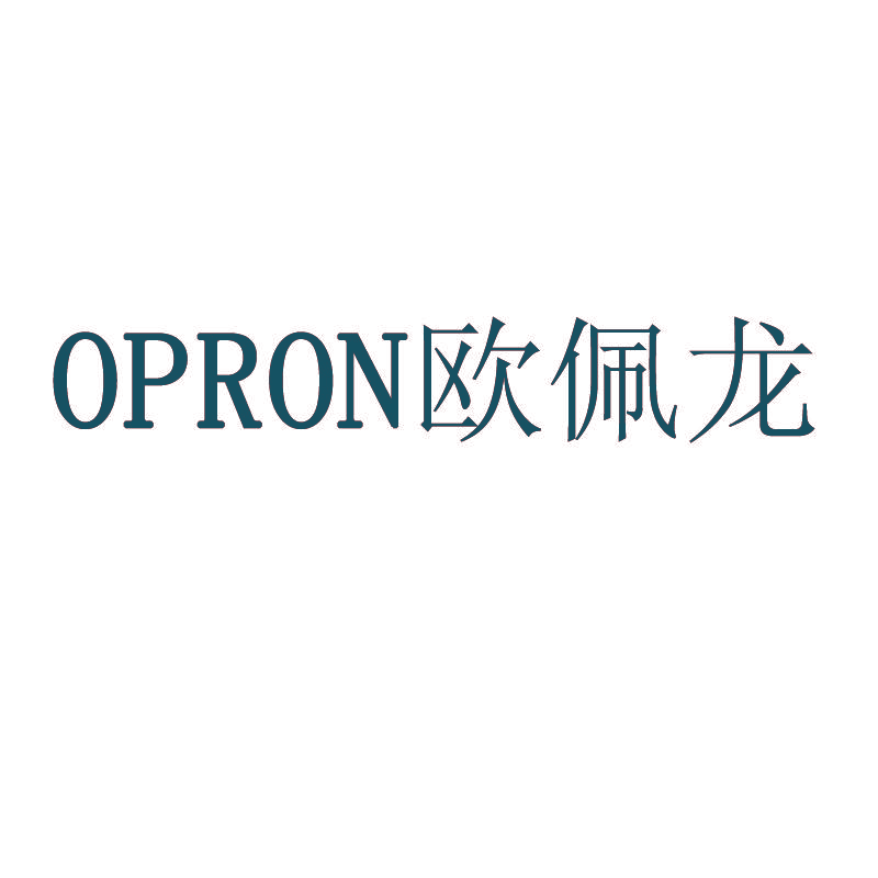 欧佩龙 OPRON