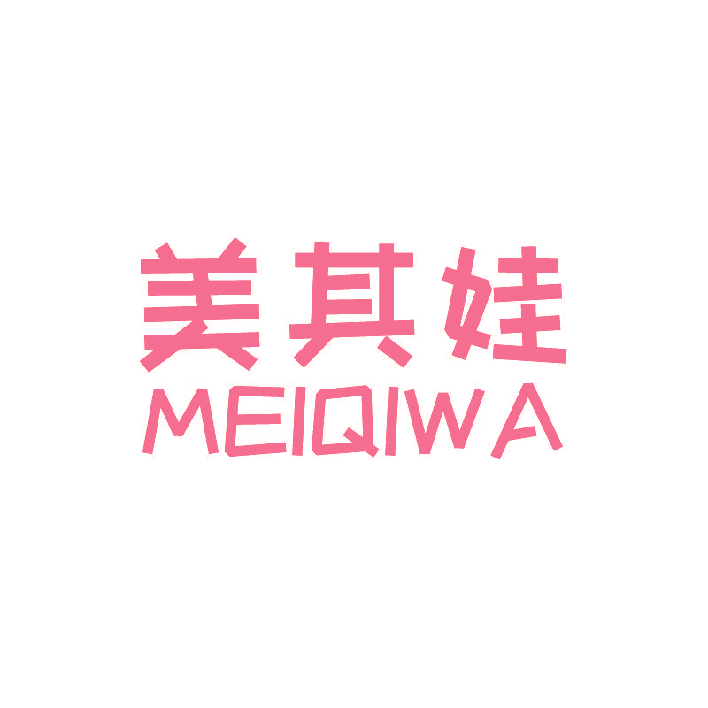 美其娃