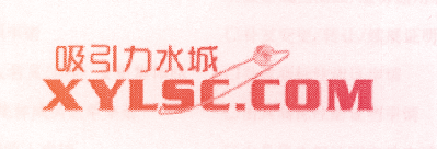 吸引力水城 XYLSC.COM