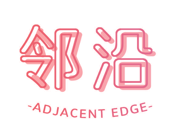邻沿 ADJACENT EDGE