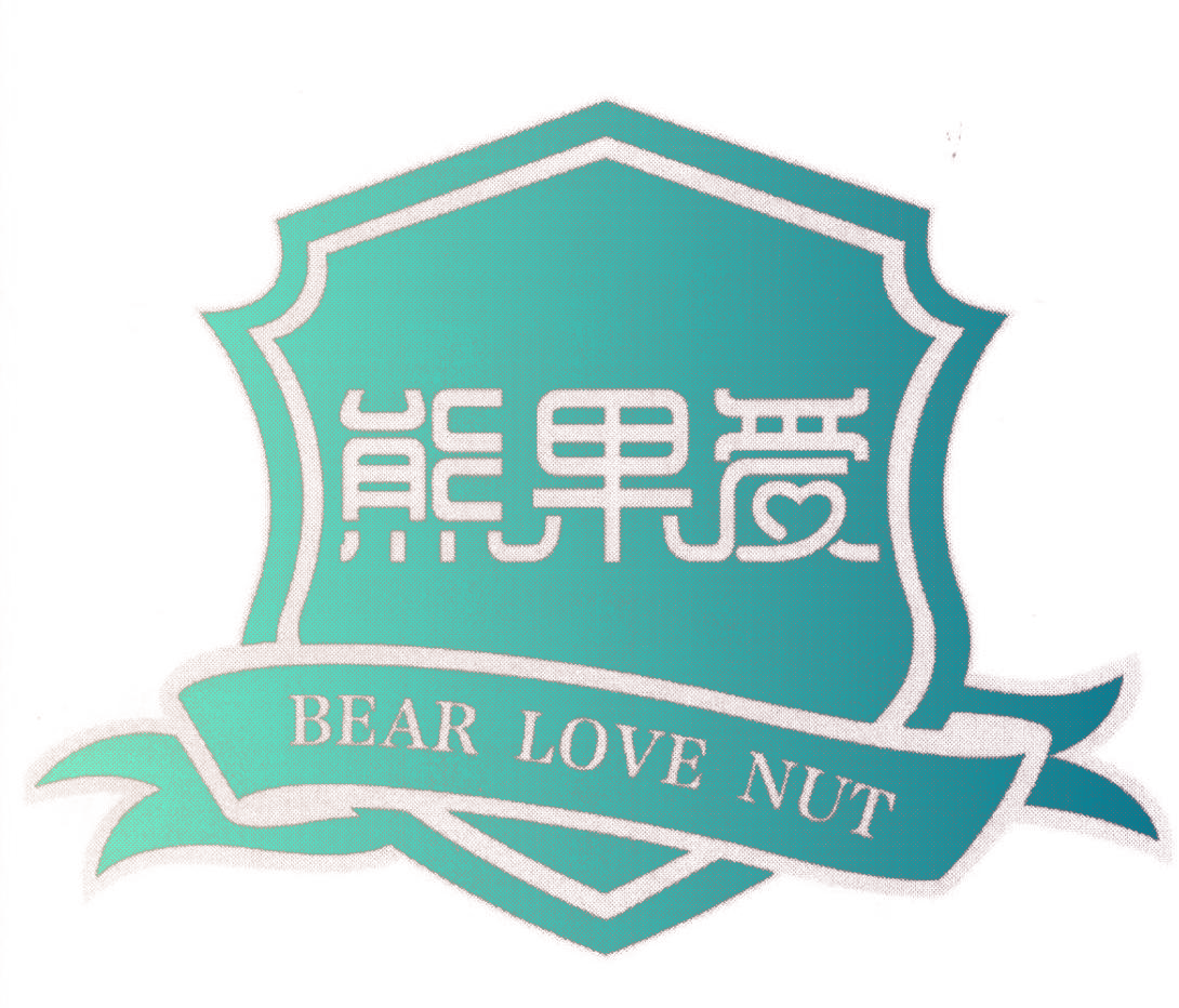 熊果爱BEAR LOVE NUT