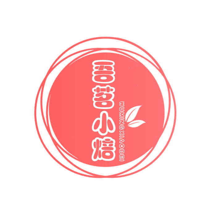 吾茗小焙