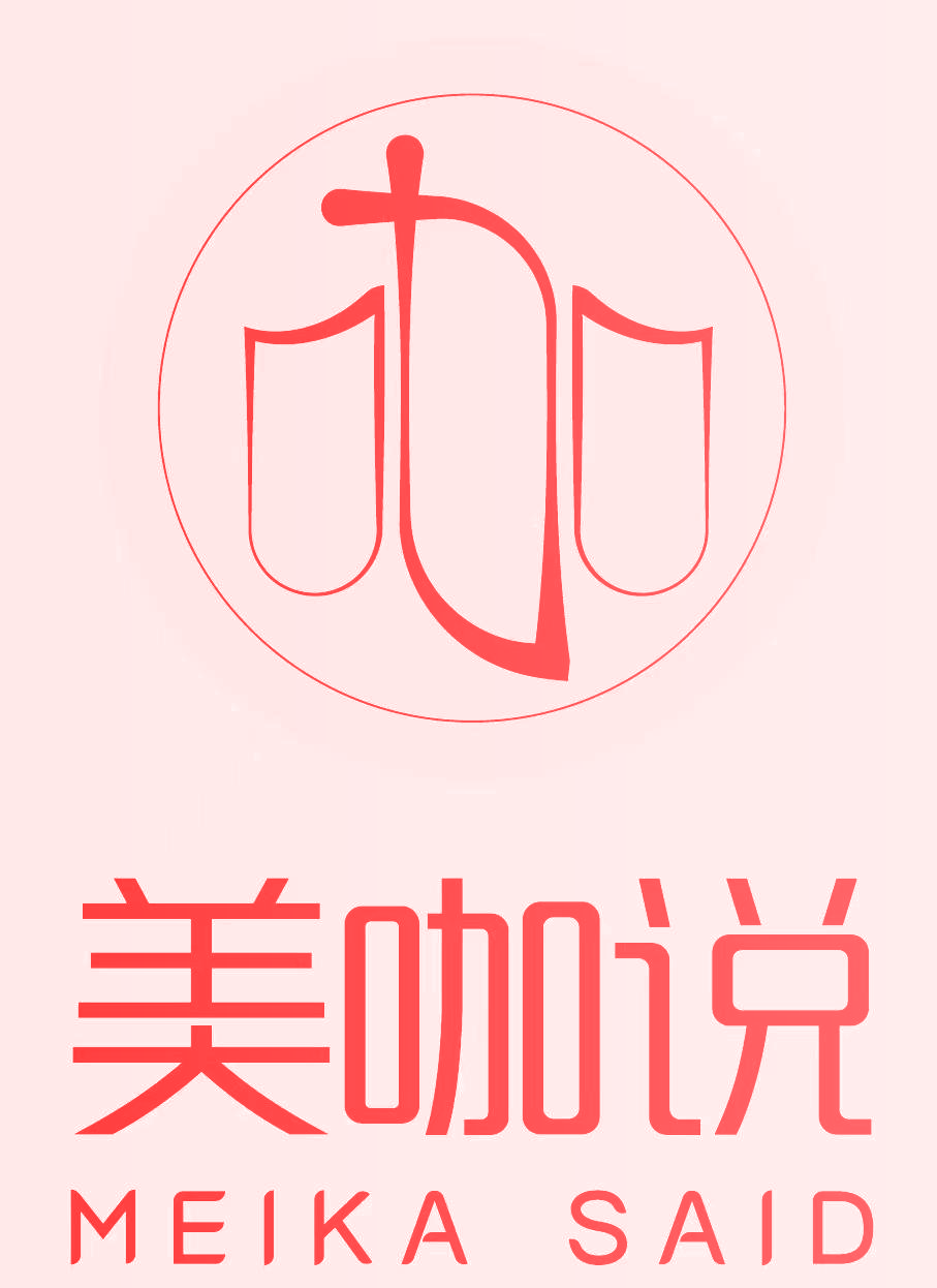 美咖说 MEIKA SAID