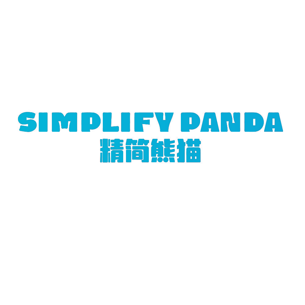 SIMPLIFY PANDA 精简熊猫