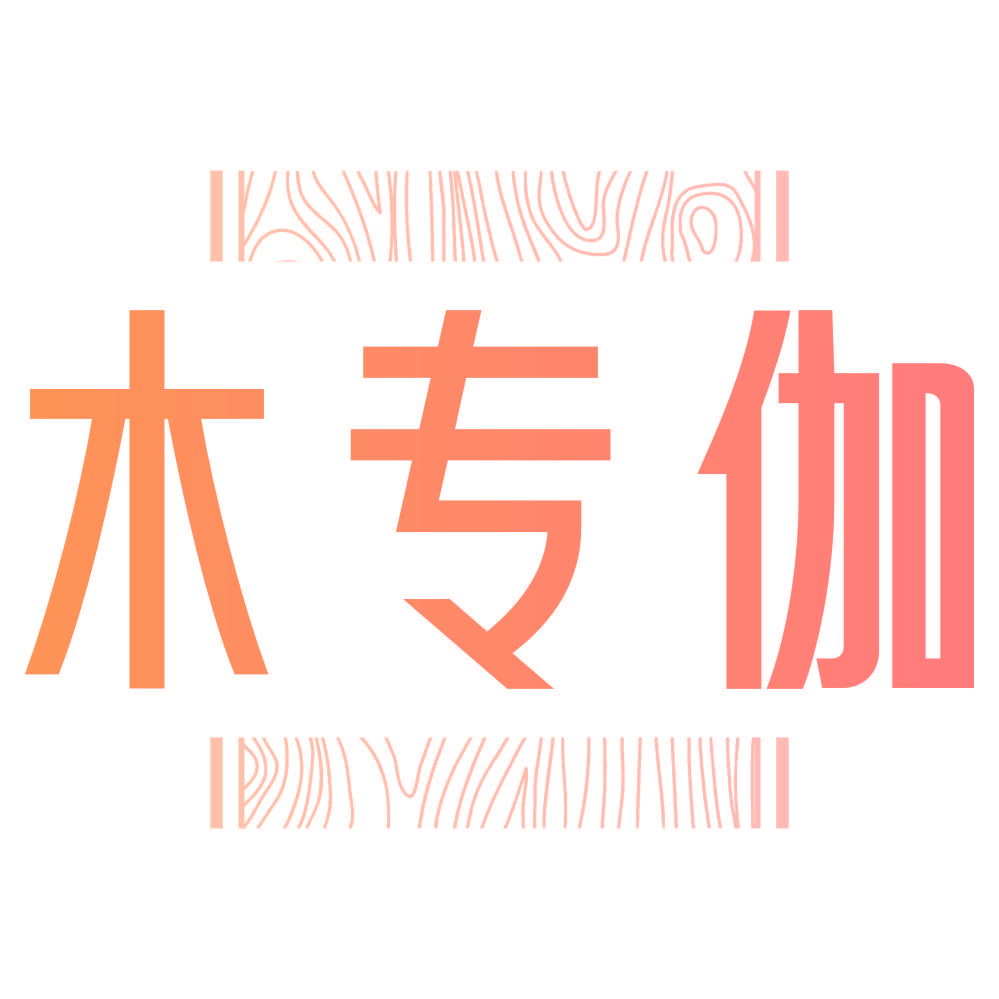 木专伽