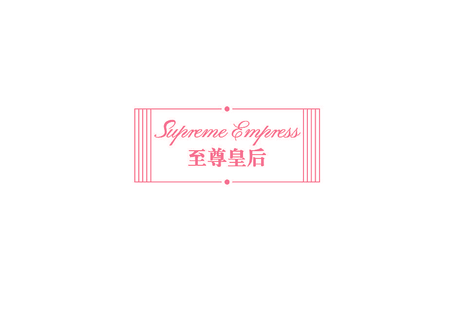 SUPREME EMPRESS 至尊皇后