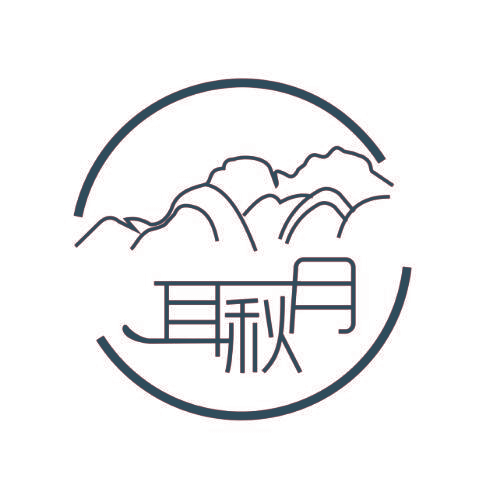 耳秋月
