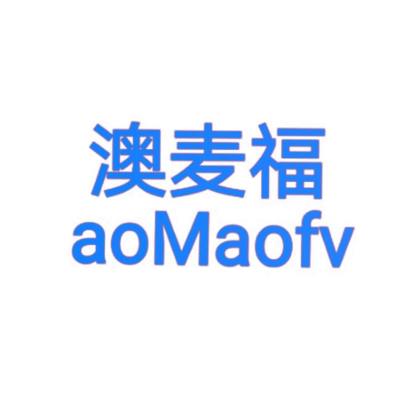 澳麦福 AOMAOFV