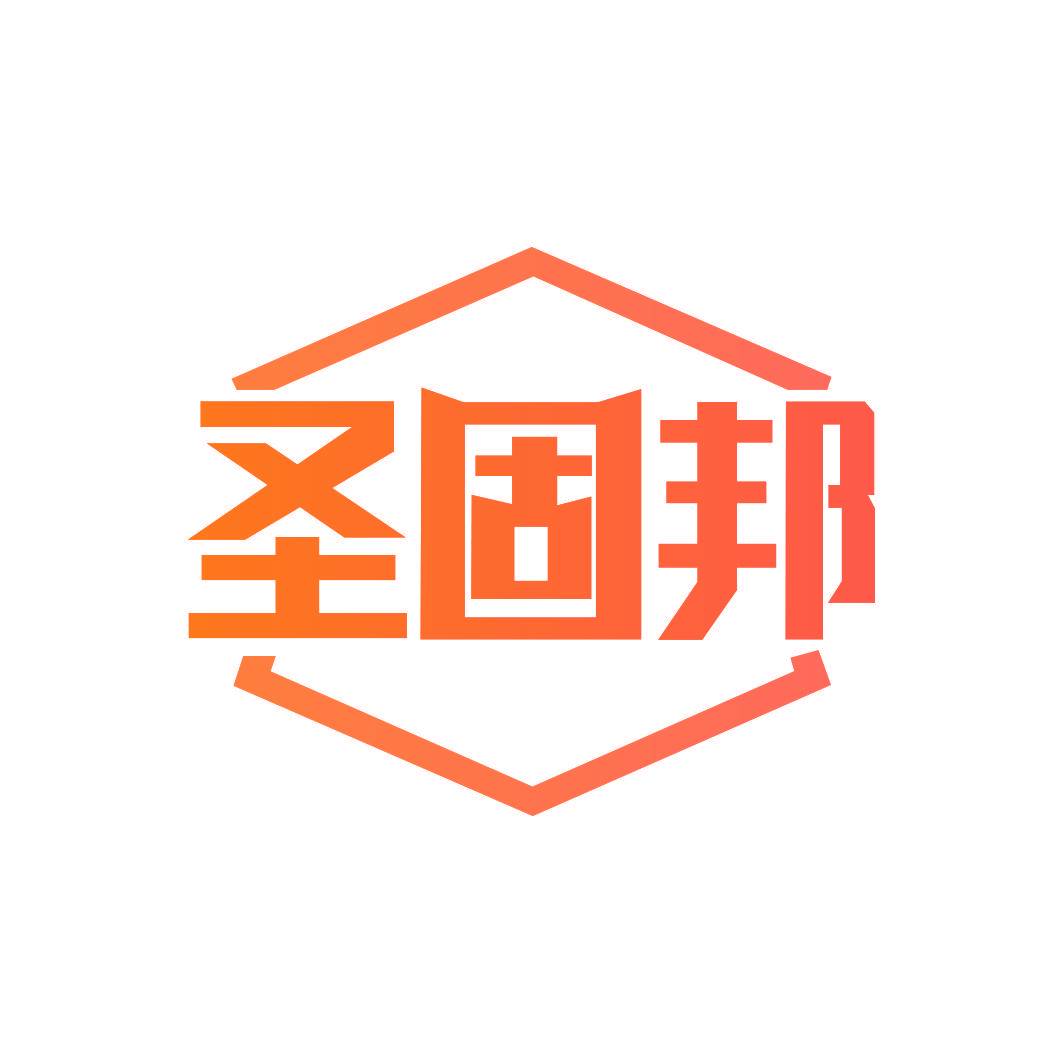 圣固邦