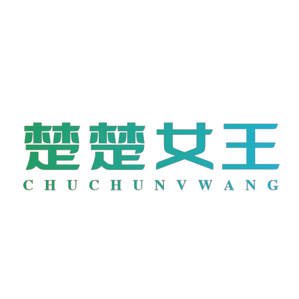 楚楚女王
