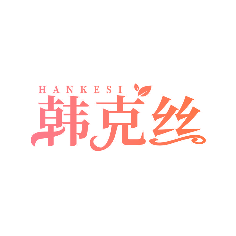 韩克丝
