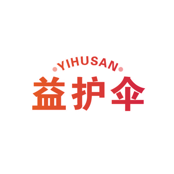 益护伞