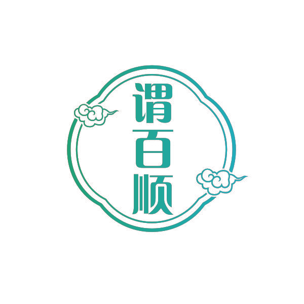 谓百顺
