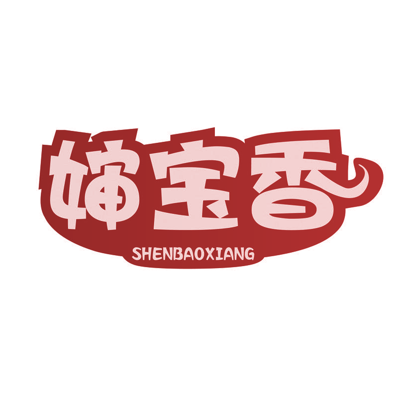 婶宝香