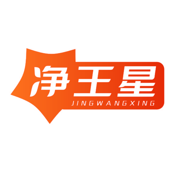 净王星