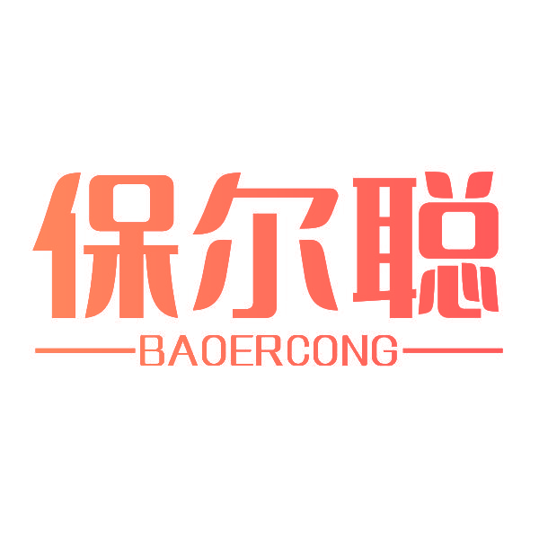 保尔聪
