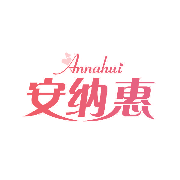 安纳惠