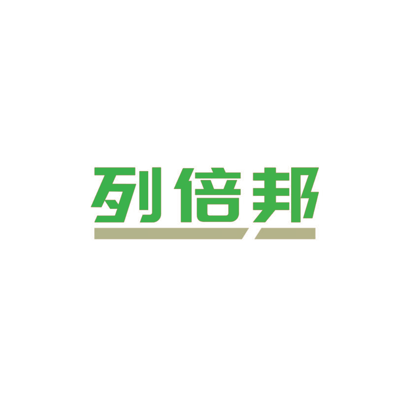 列倍邦