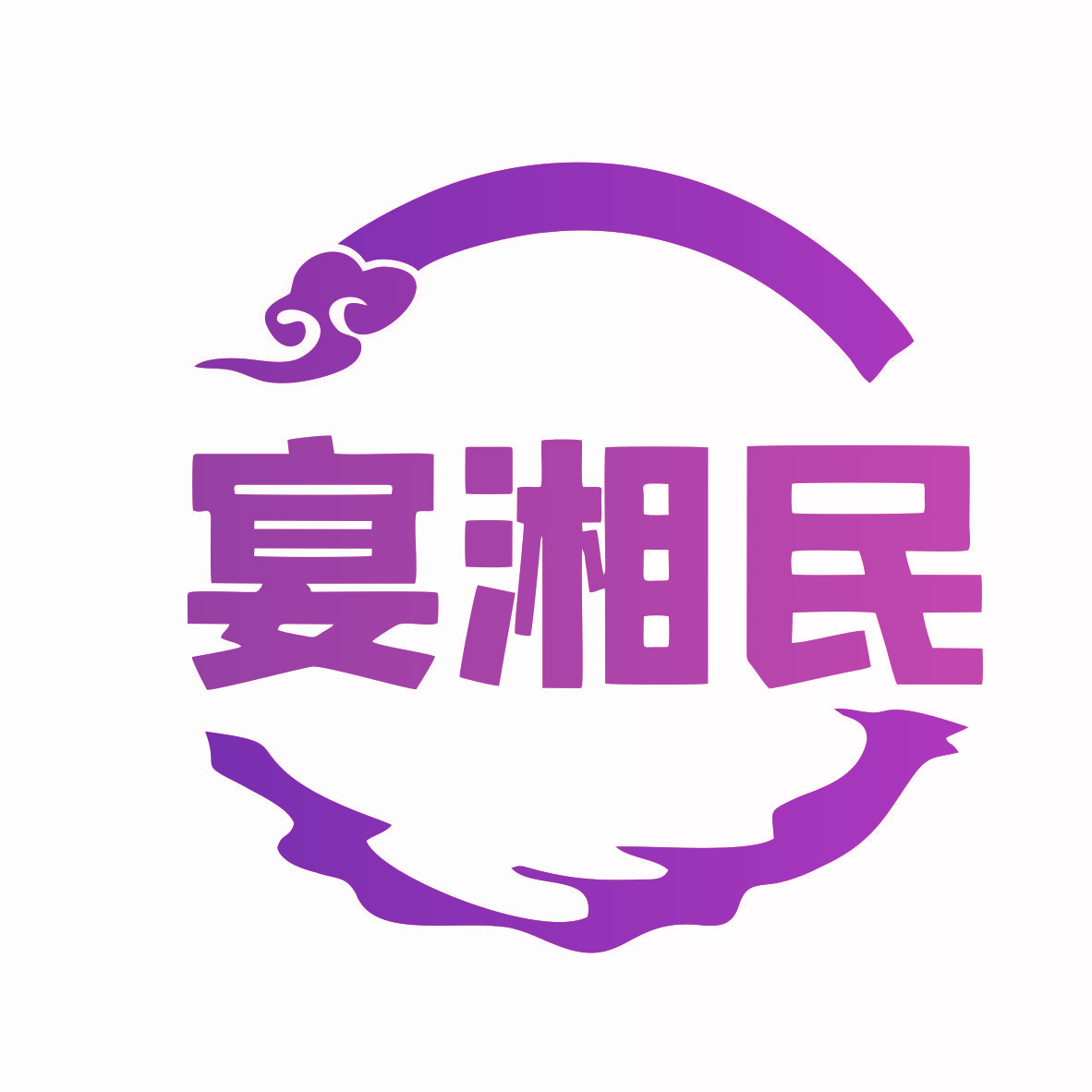宴湘民