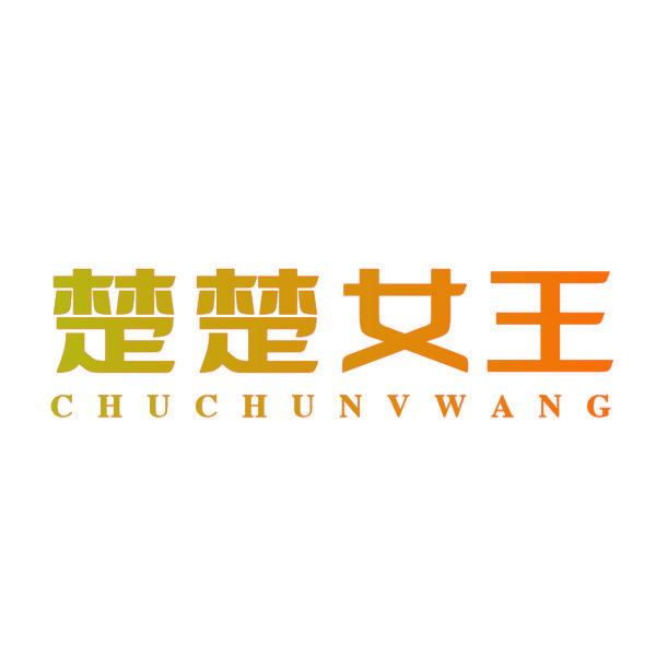 楚楚女王