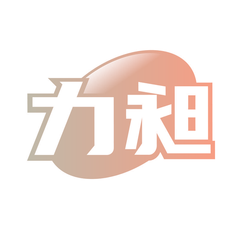 力昶