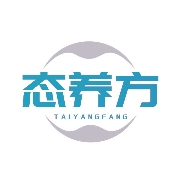 态养方