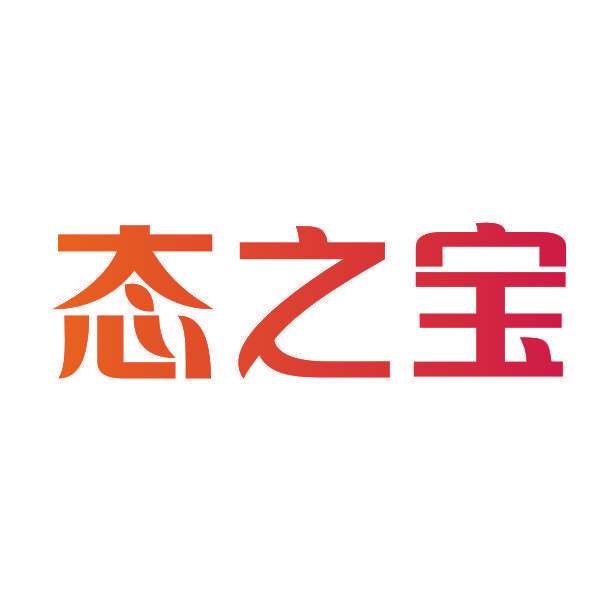态之宝