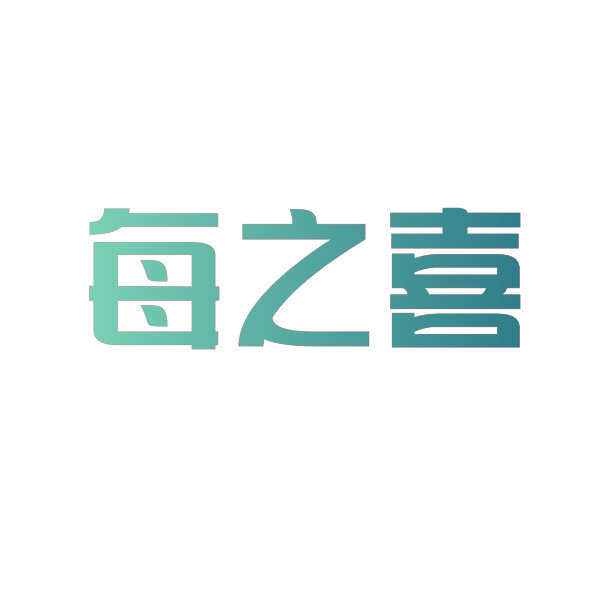 每之喜