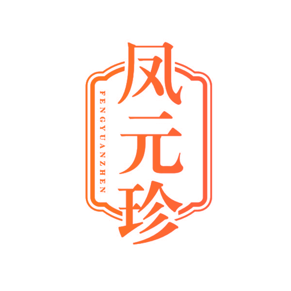 凤元珍