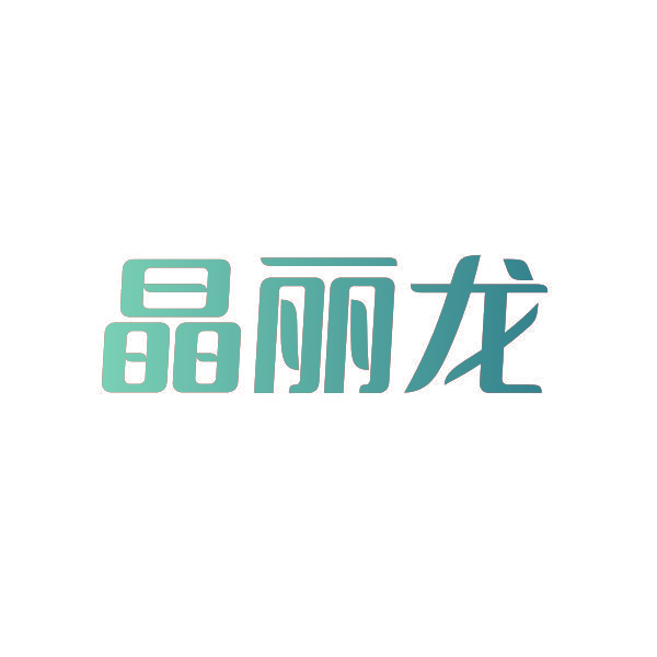 晶丽龙