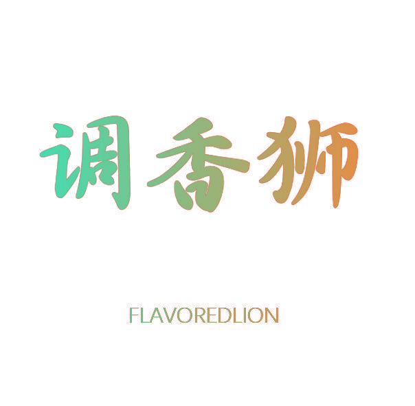 调香狮 FLAVOREDLION