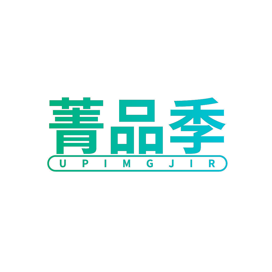 菁品季 UPIMGJIR