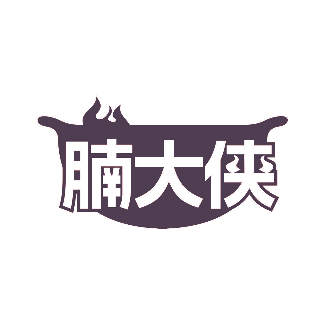 腩大侠