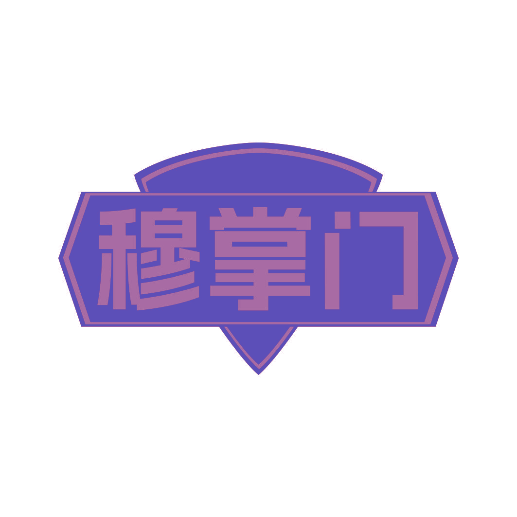 穆掌门